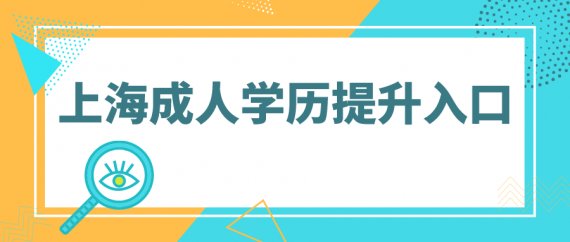 上海师范777真人自考官网